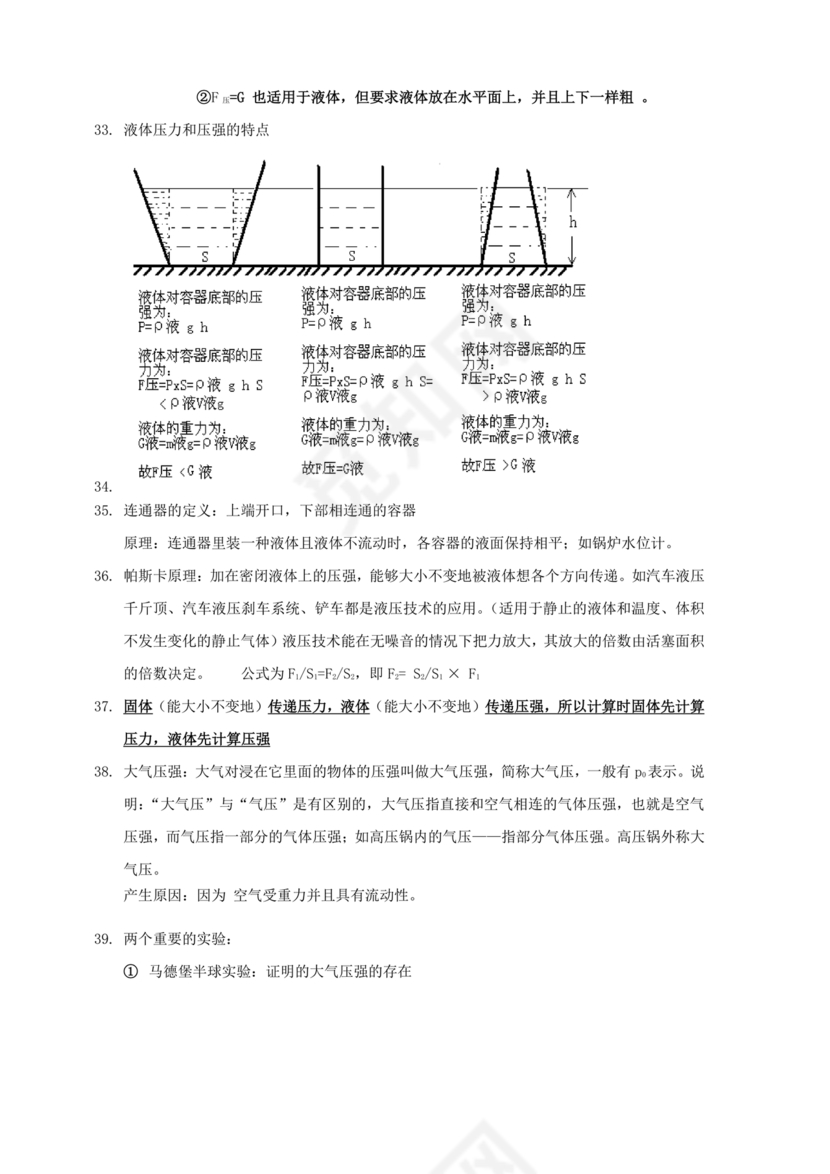 初中物理知识点总结归纳(完整版)可打印