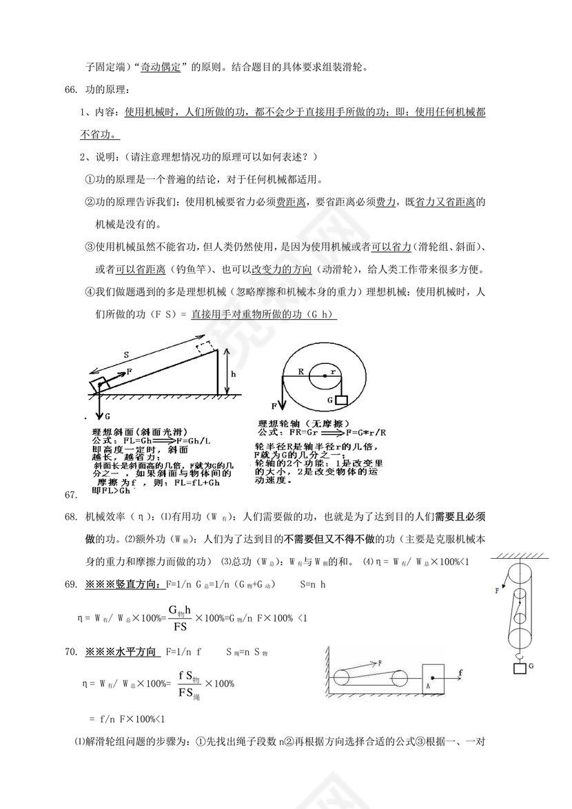 初中物理知识点总结归纳(完整版)可打印