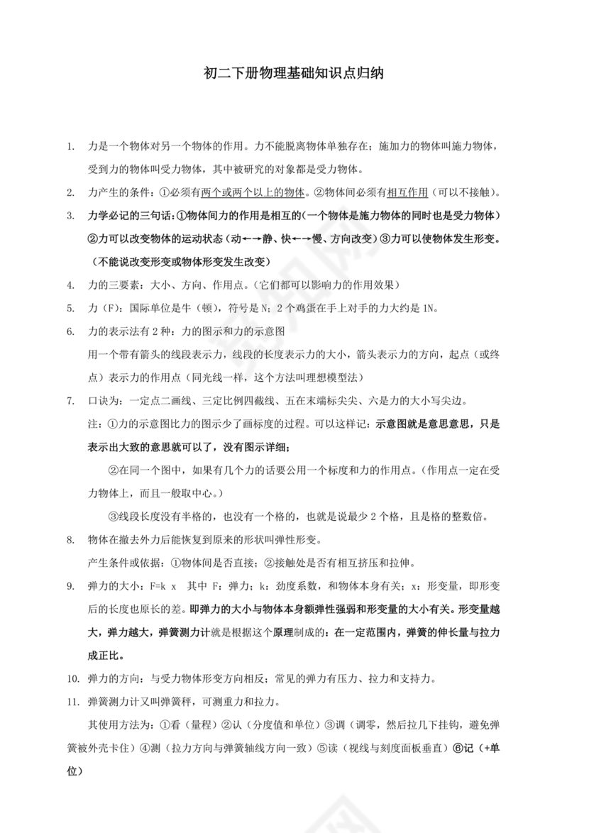 初中物理知识点总结归纳(完整版)可打印