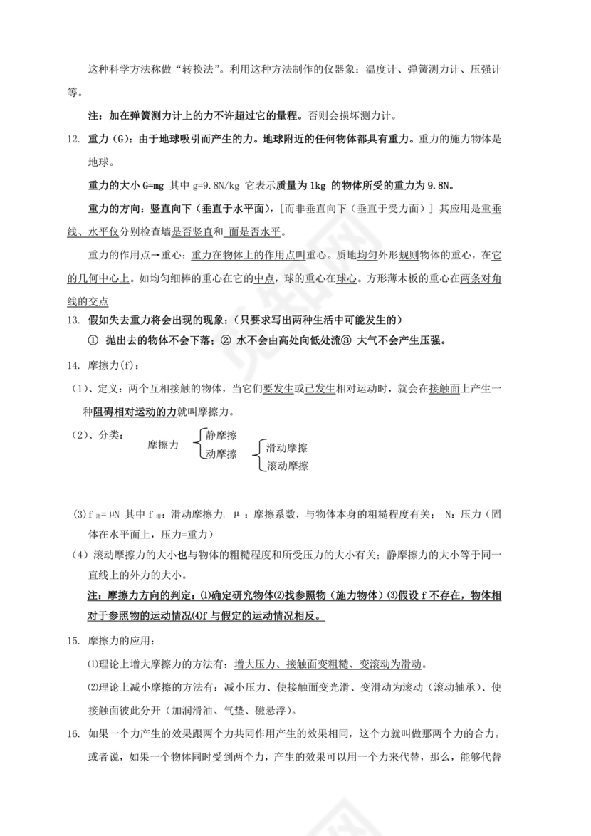 初中物理知识点总结归纳(完整版)可打印