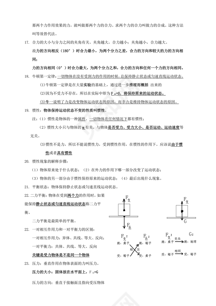 初中物理知识点总结归纳(完整版)可打印