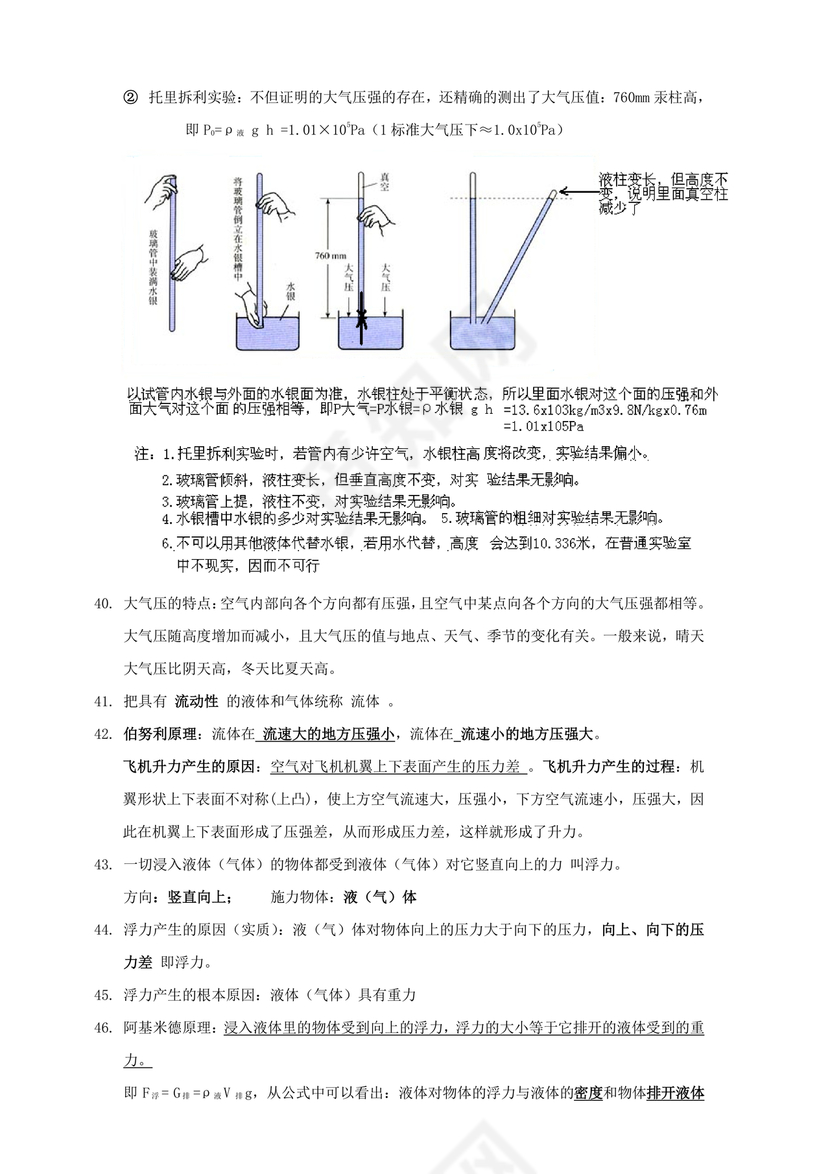 初中物理知识点总结归纳(完整版)可打印