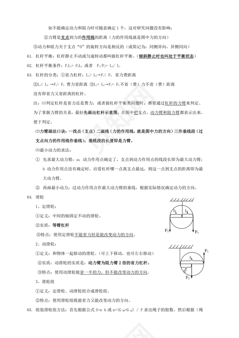 初中物理知识点总结归纳(完整版)可打印
