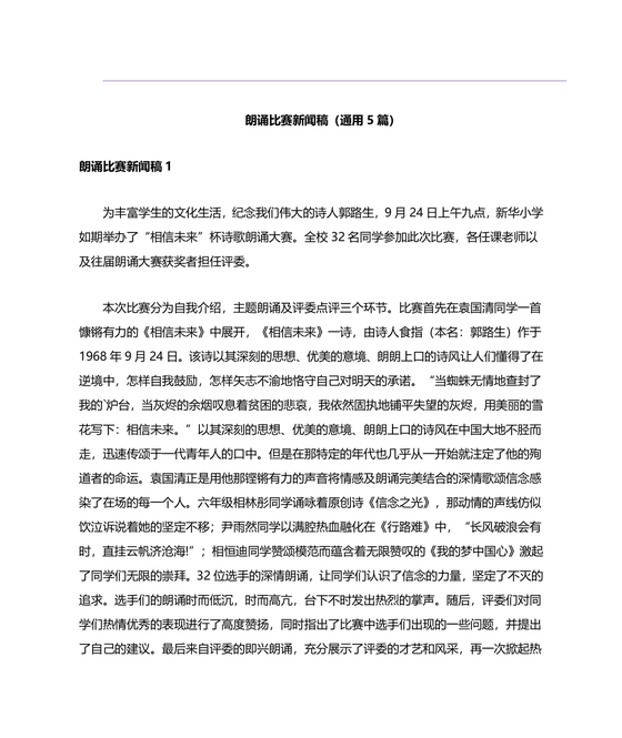 朗诵比赛稿子