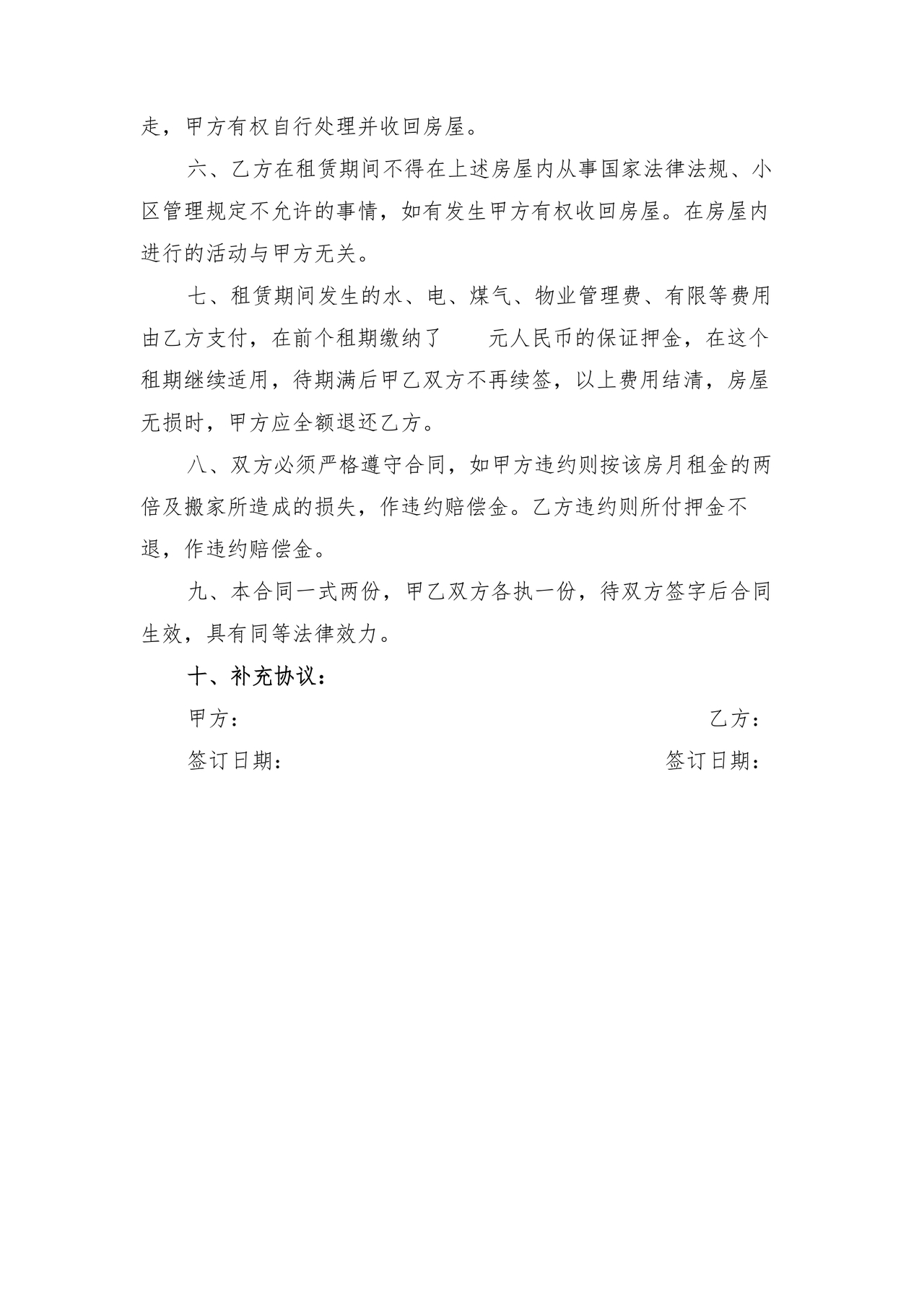 房屋租赁续签合同