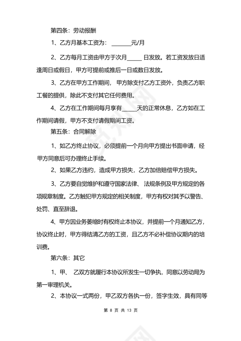 餐饮员工劳务合同样本