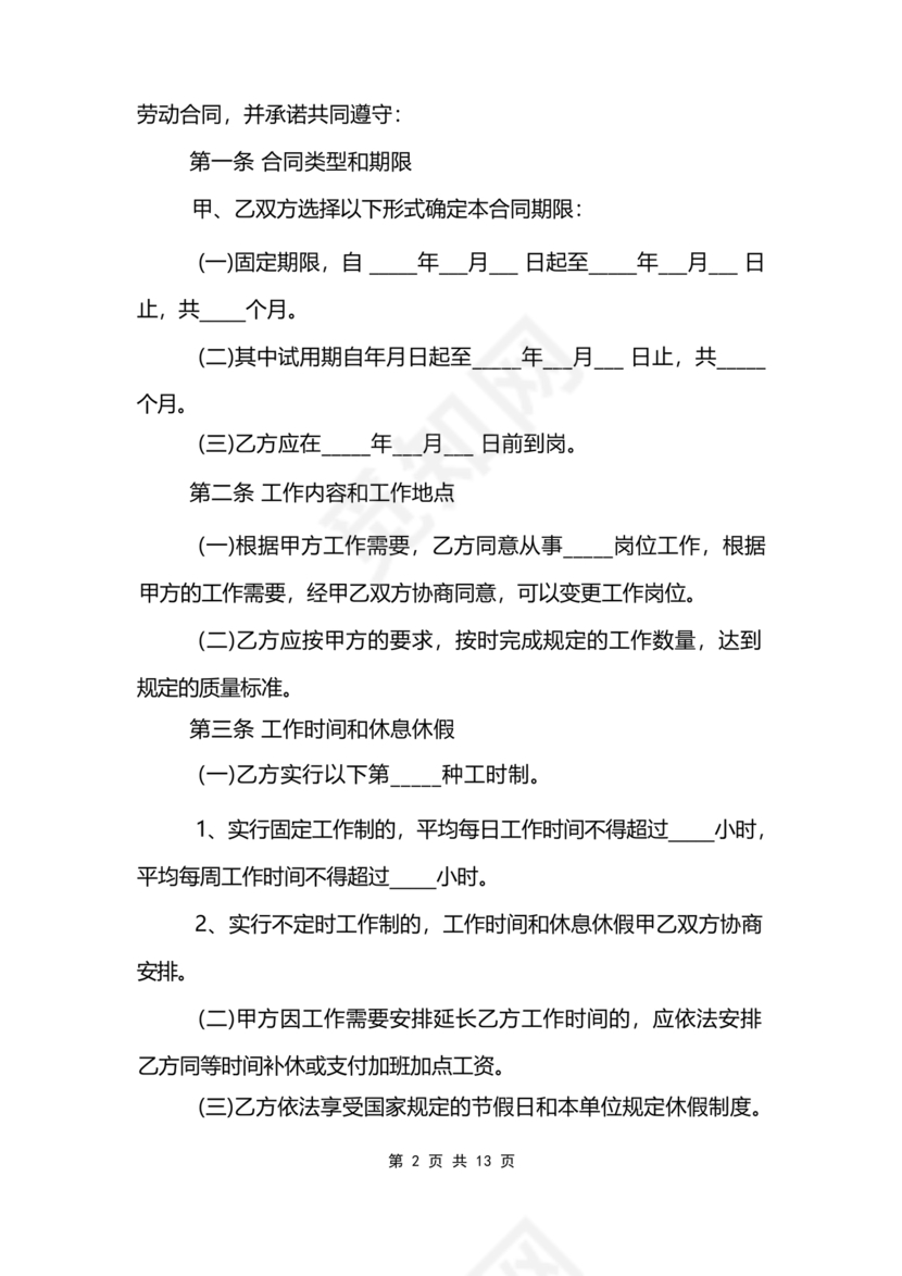 餐饮员工劳务合同样本