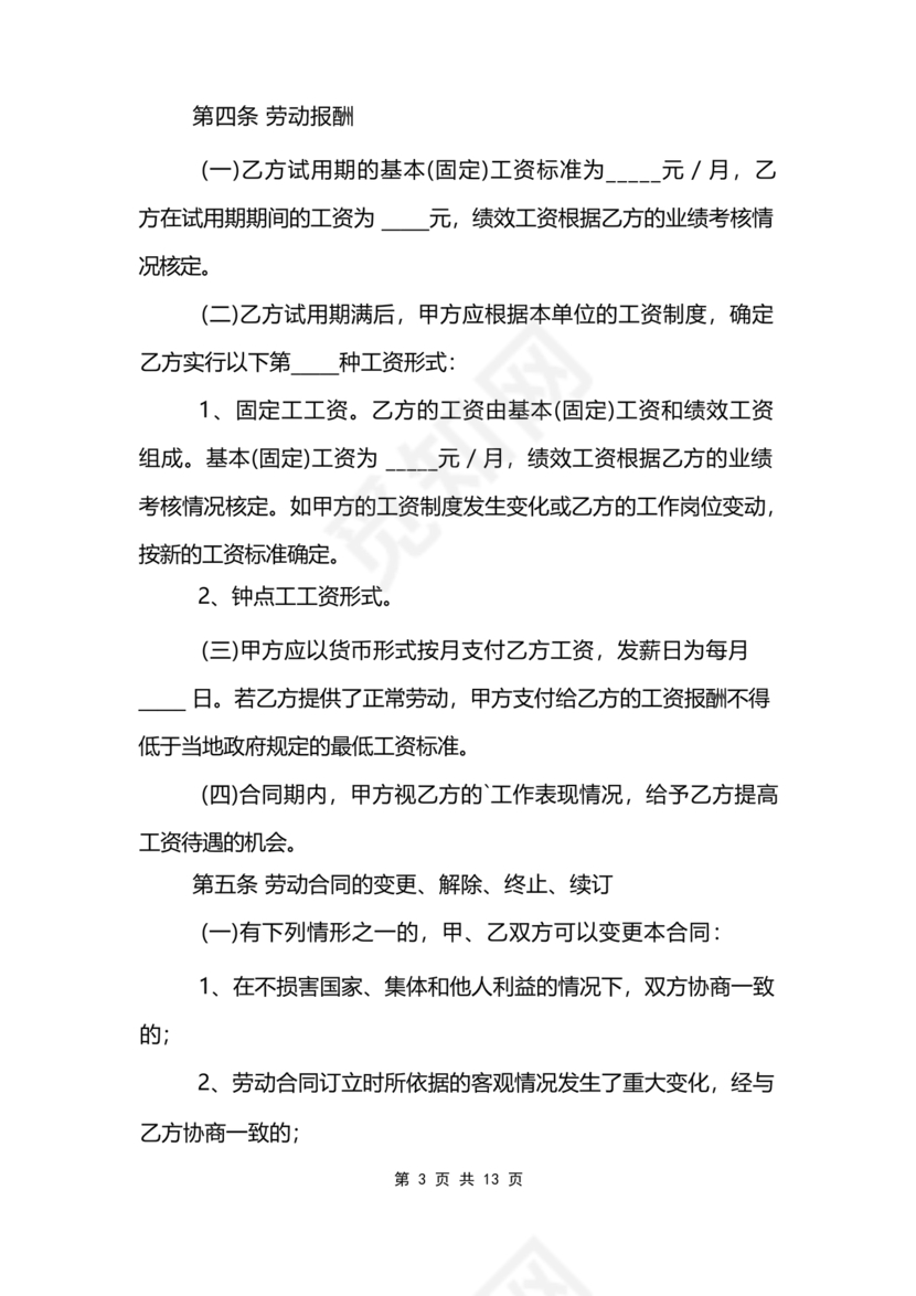 餐饮员工劳务合同样本