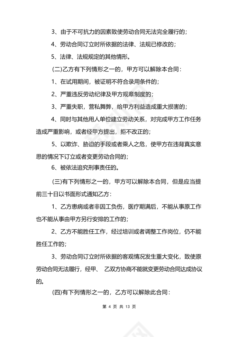 餐饮员工劳务合同样本