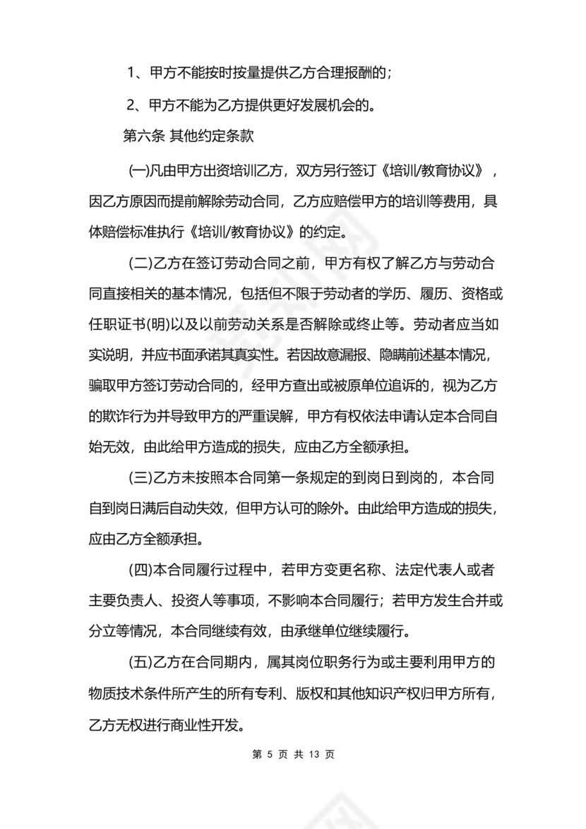 餐饮员工劳务合同样本