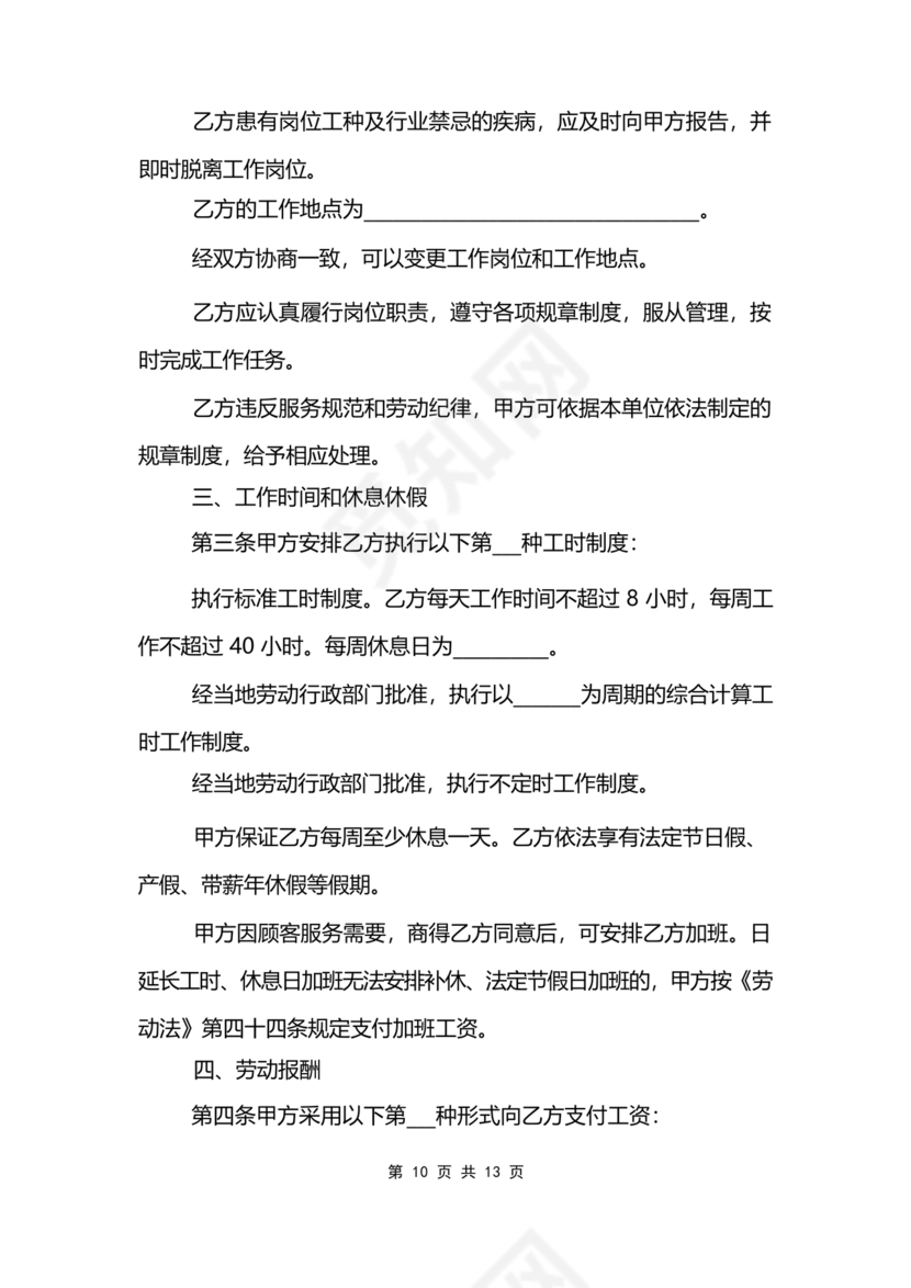 餐饮员工劳务合同样本