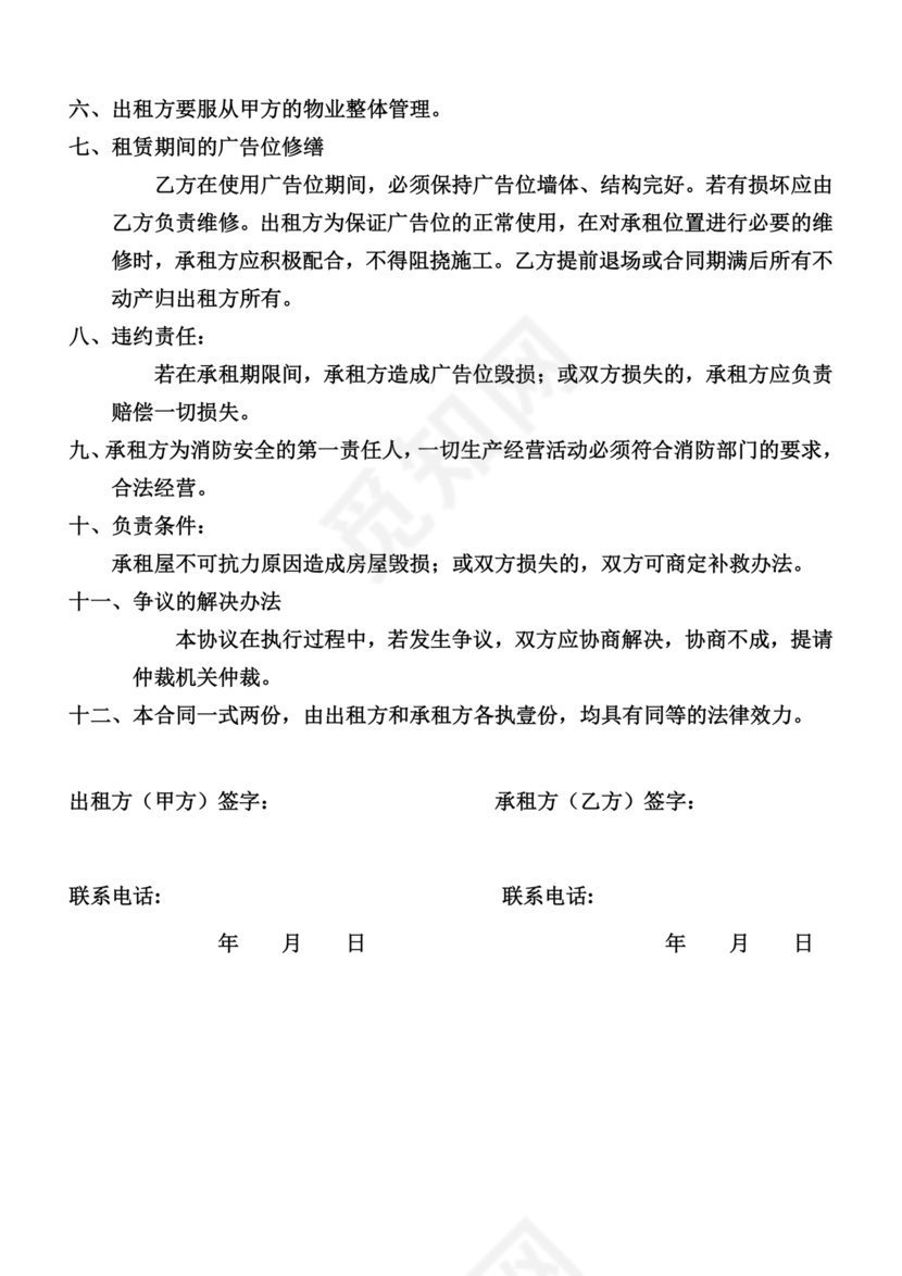 广告牌租赁合同协议书范本下载