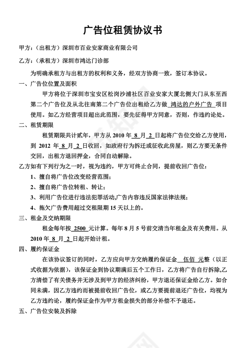 广告牌租赁合同协议书范本下载