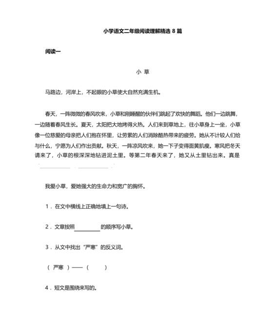 二年级语文阅读理解专项训练二年级阅读理解训练题可打印