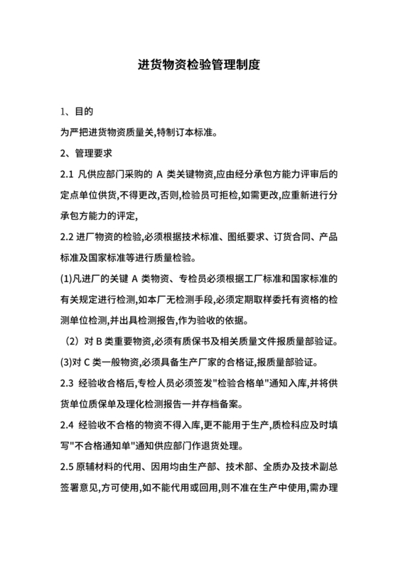 进货查验记录管理制度
