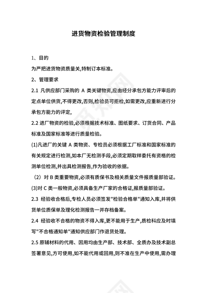 进货查验记录管理制度