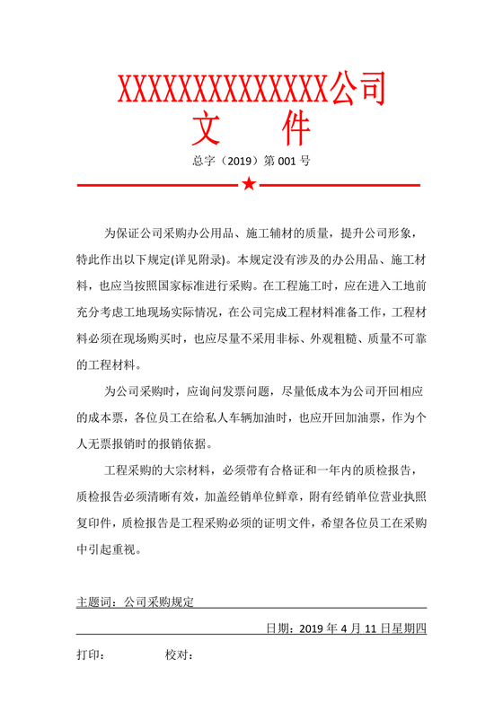 红头文件格式标准样板