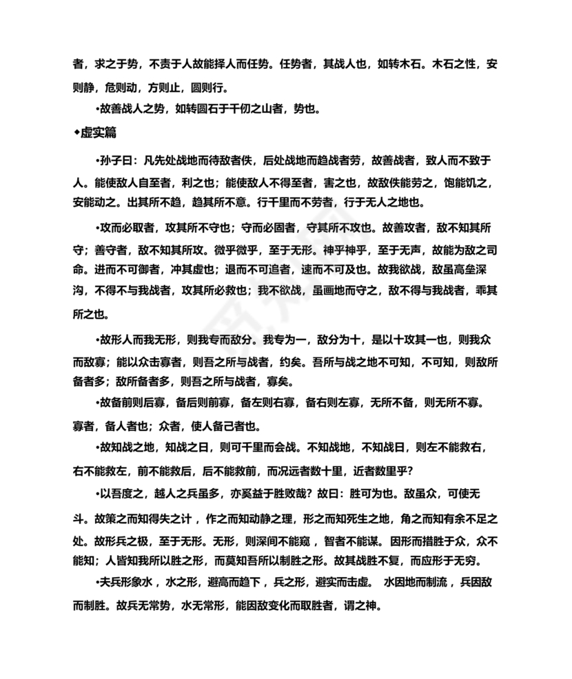 孙子兵法