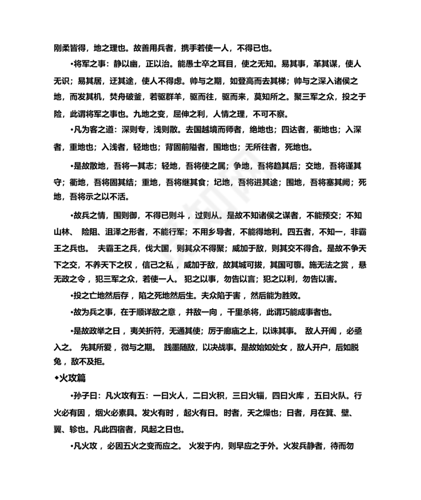 孙子兵法