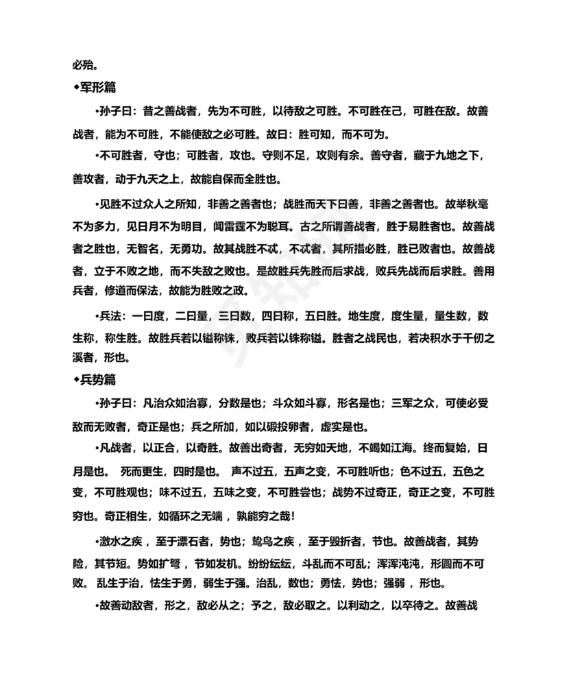 孙子兵法