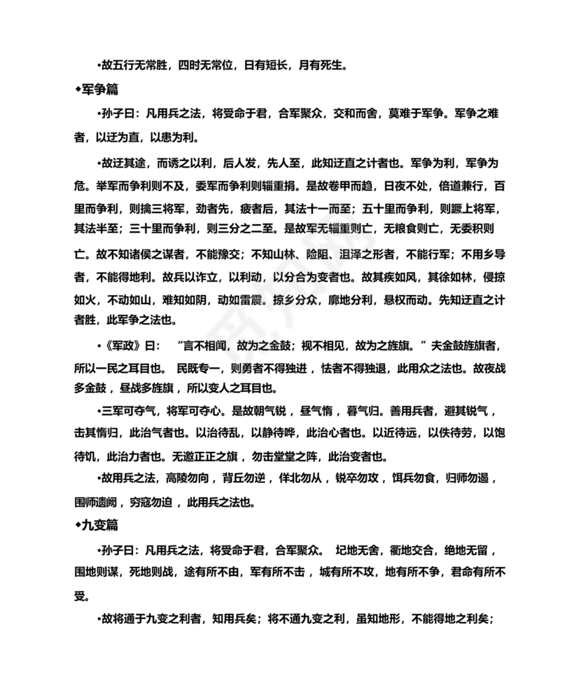 孙子兵法