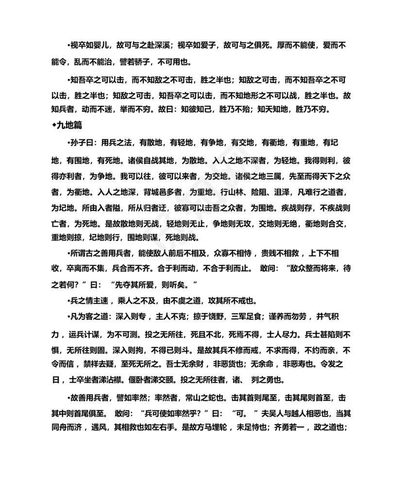 孙子兵法