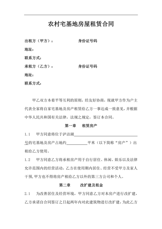 农村自建房租赁合同