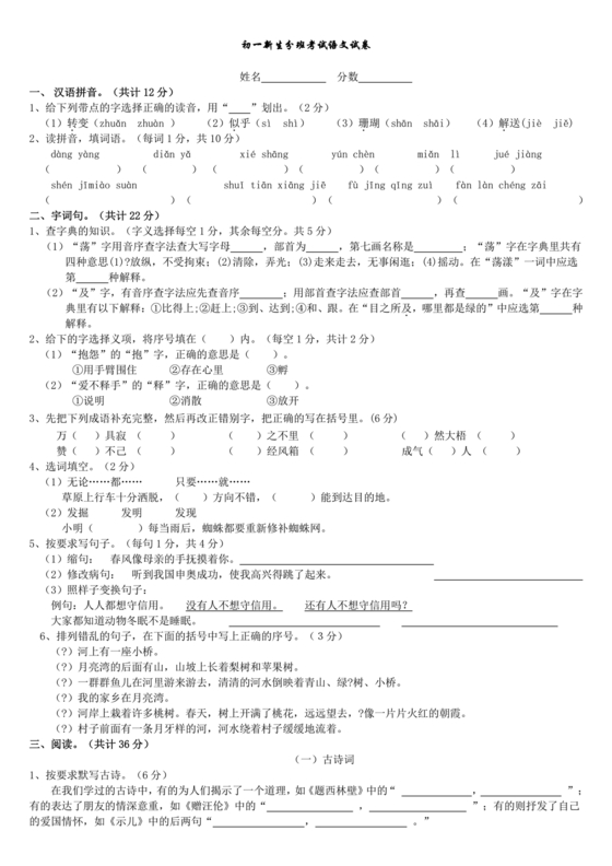 初一分班考试全套真题