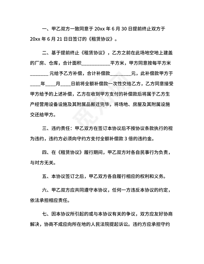 委托房屋租赁合同单方提前终止合同范本