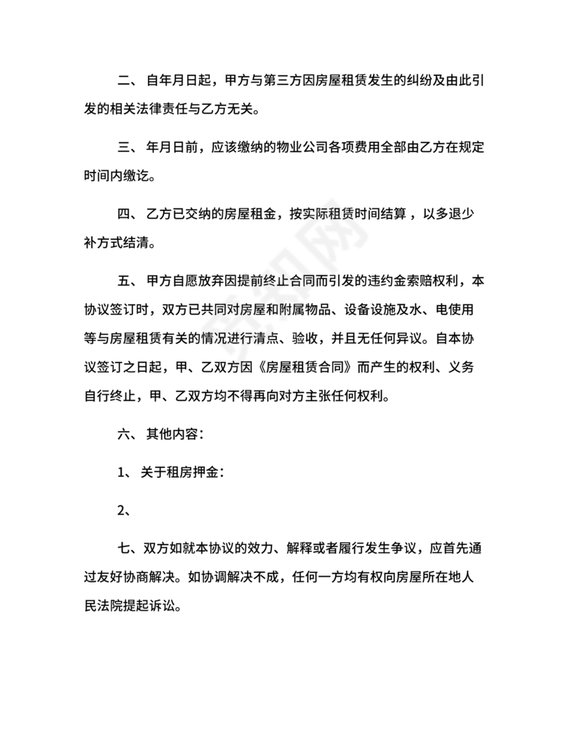 委托房屋租赁合同单方提前终止合同范本