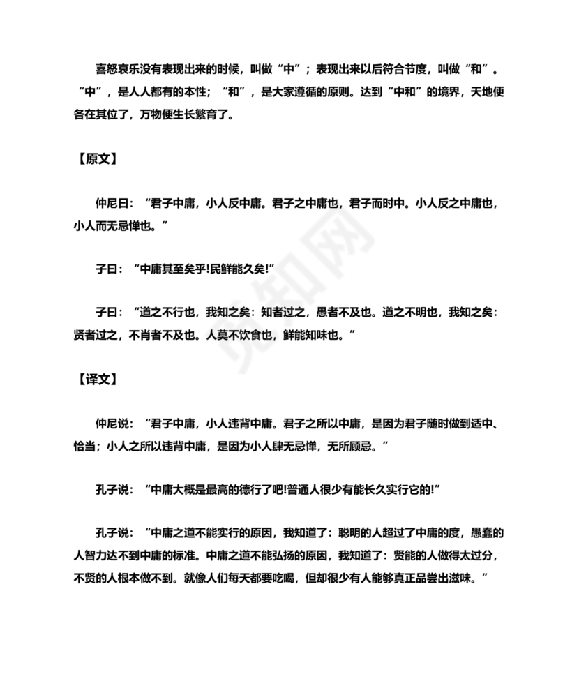 中庸全文原文