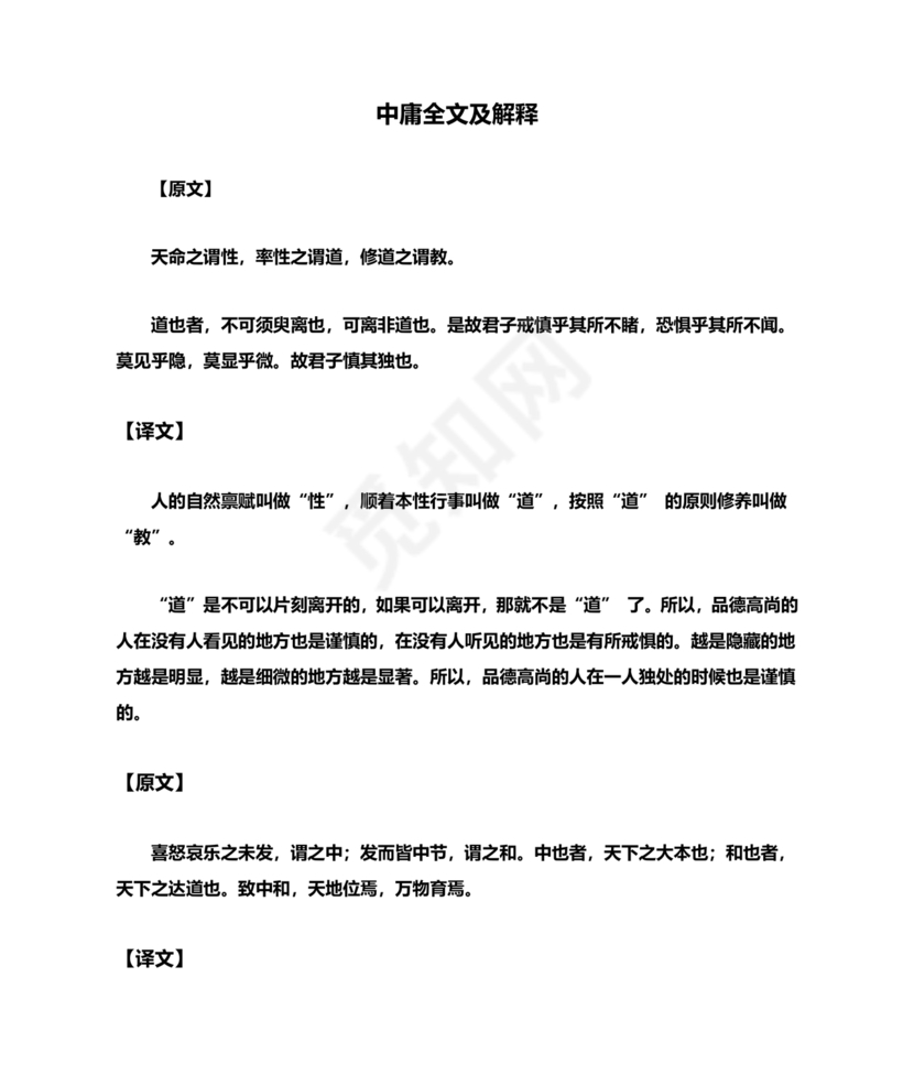中庸全文原文