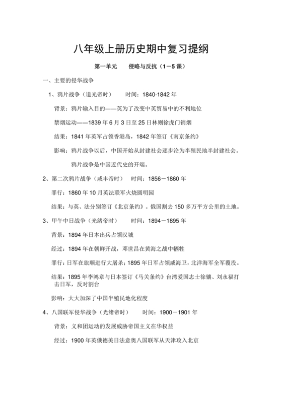 八年级上册历史复习提纲