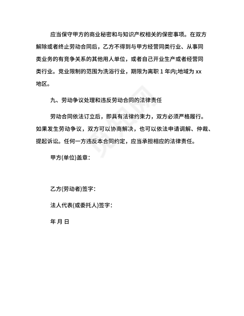 足浴店劳动合同范本通用版