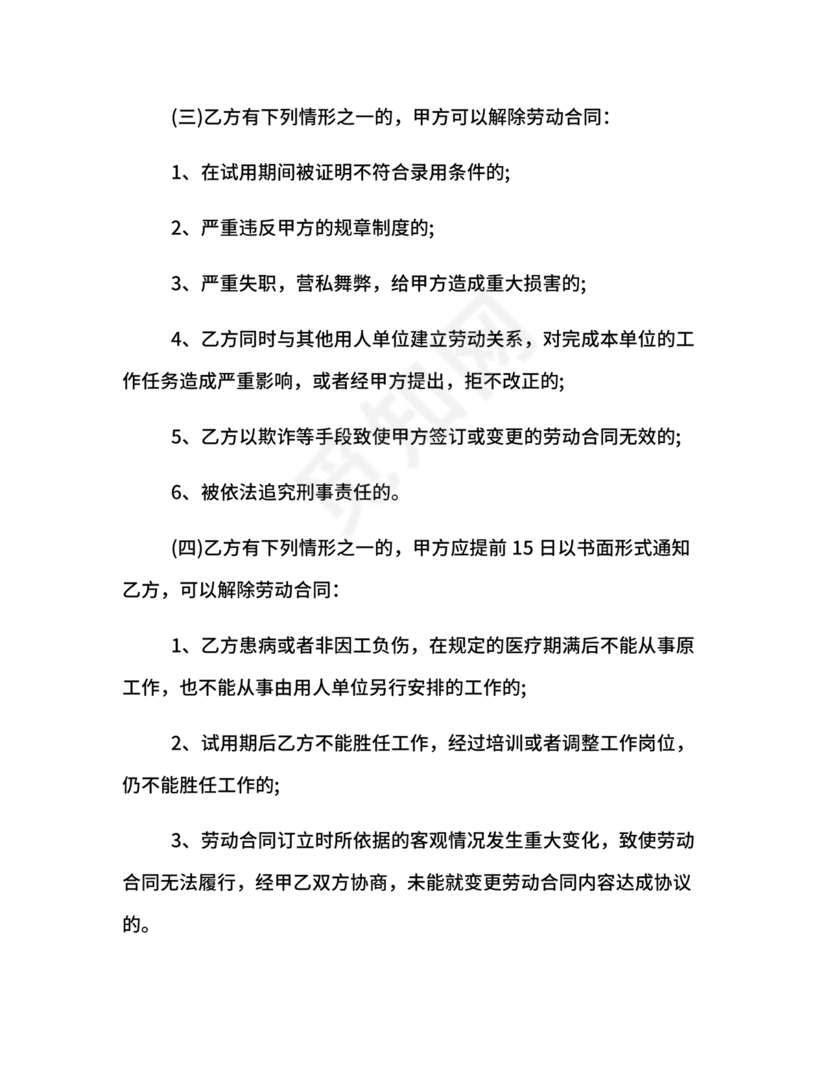 足浴店劳动合同范本通用版