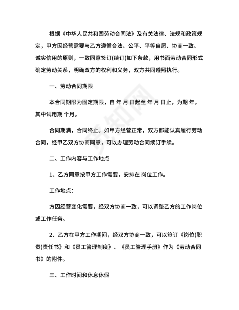 足浴店劳动合同范本通用版