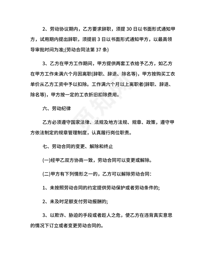 足浴店劳动合同范本通用版