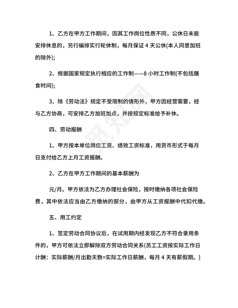 足浴店劳动合同范本通用版