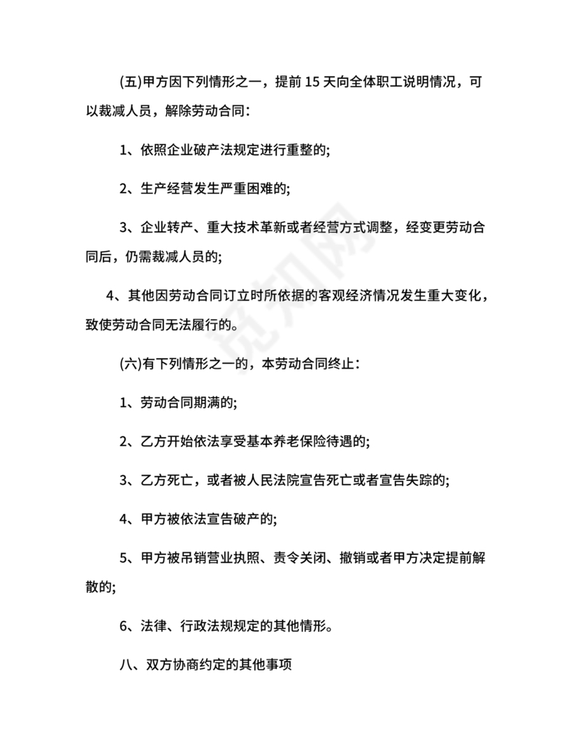 足浴店劳动合同范本通用版