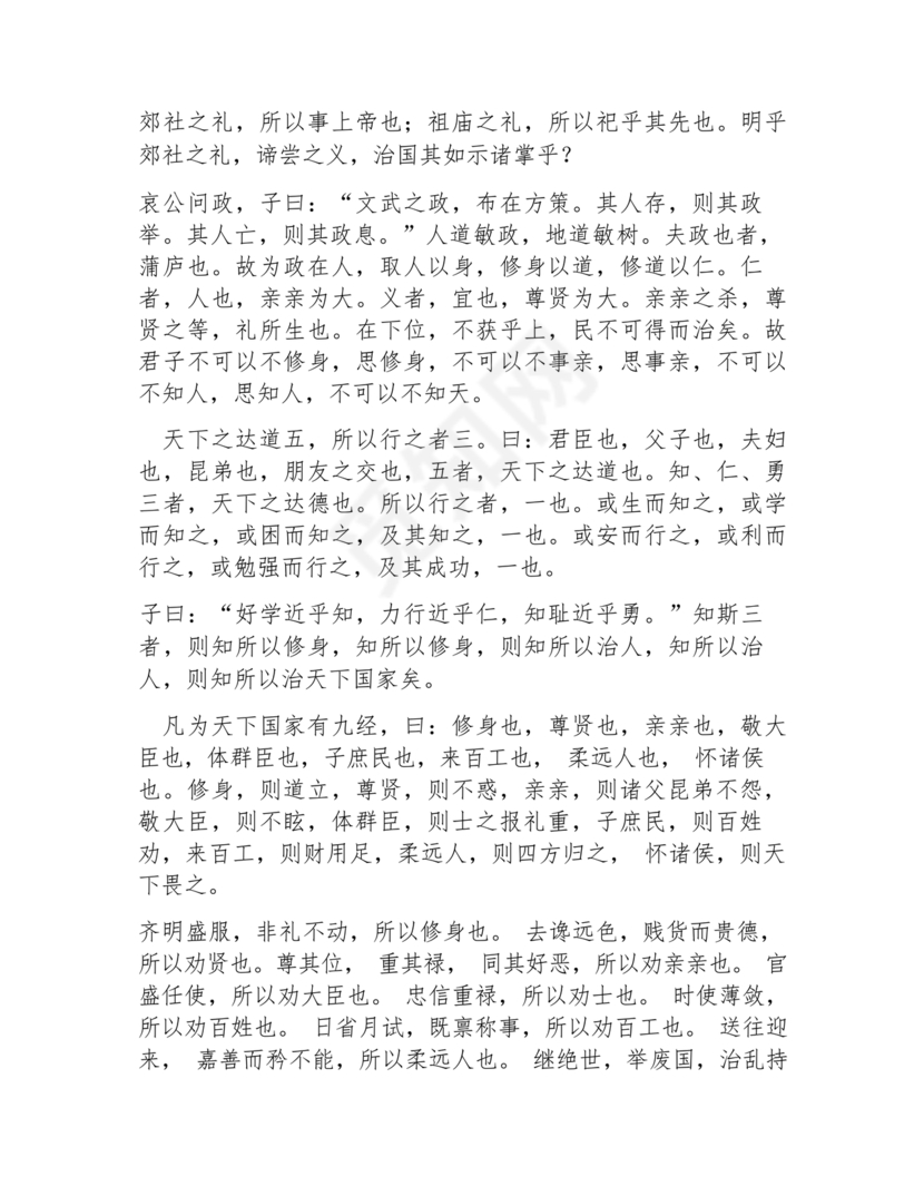 中庸全文原文