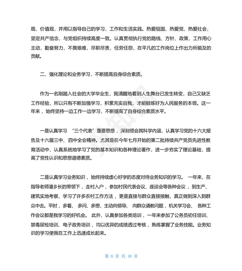 干部考察材料德能勤绩廉五方面表述考察