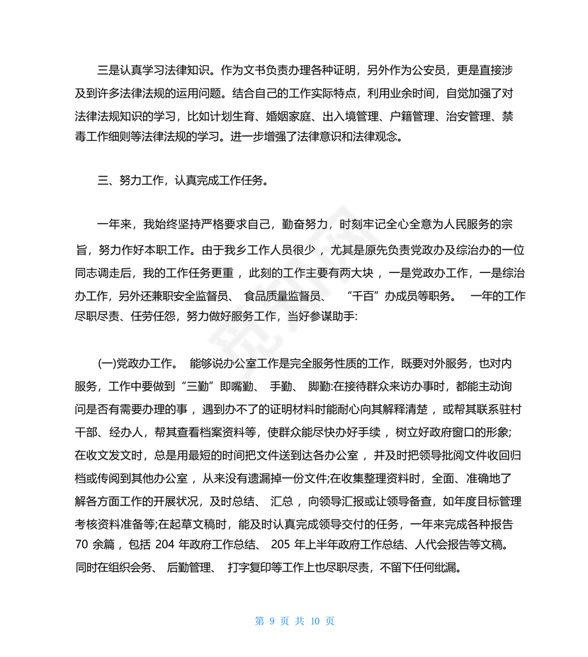 干部考察材料德能勤绩廉五方面表述考察