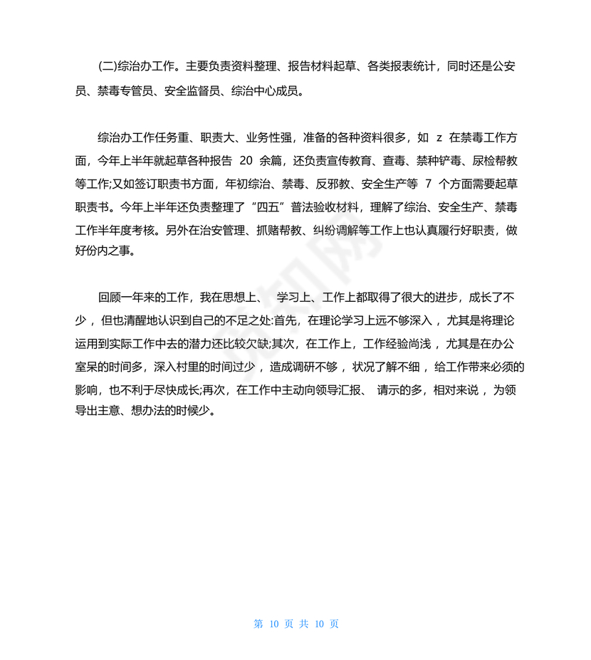 干部考察材料德能勤绩廉五方面表述考察