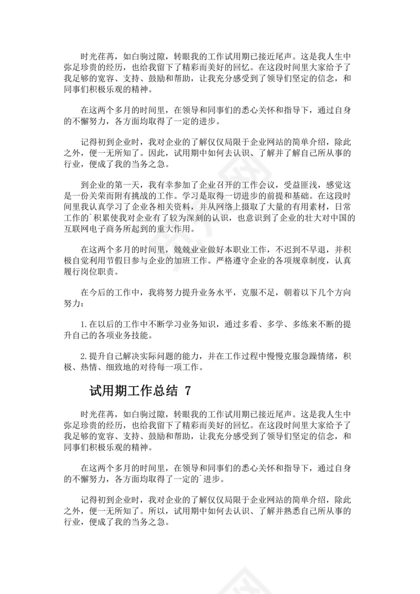 试用期小结