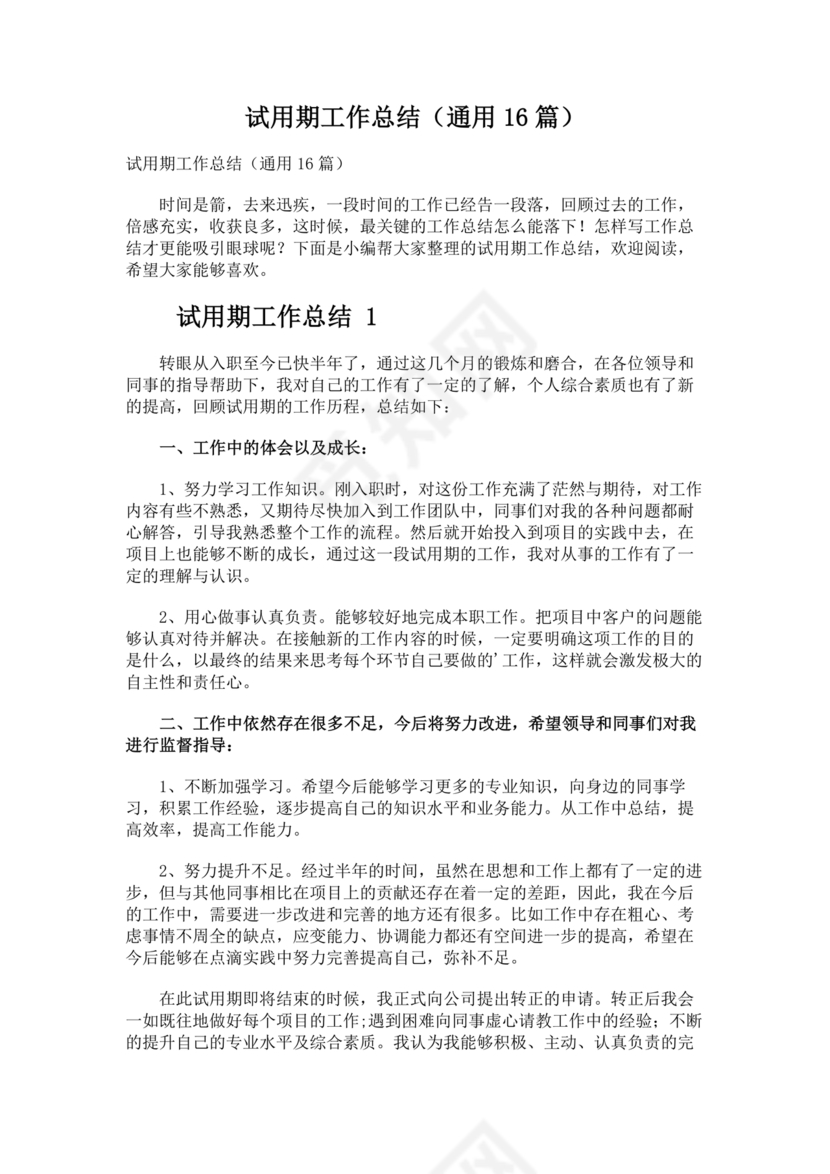 试用期小结