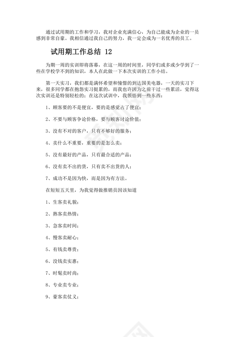 试用期小结