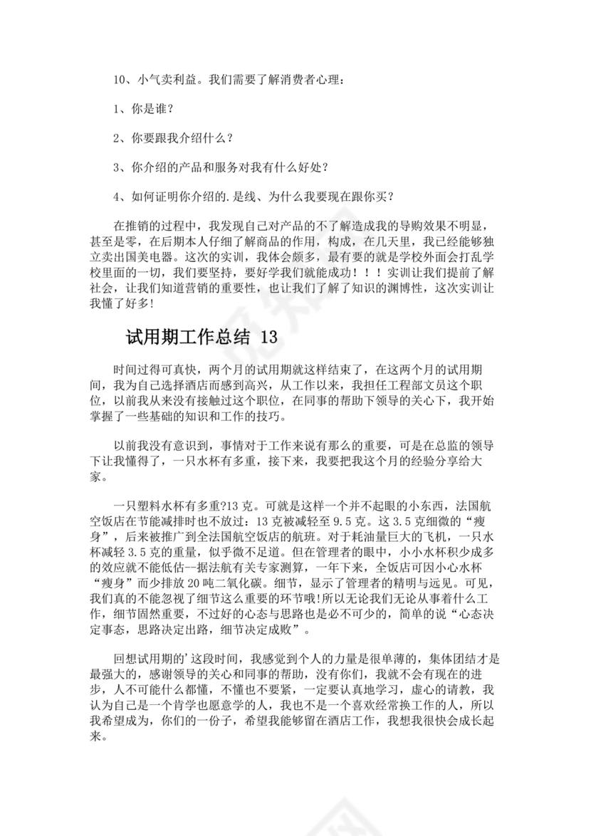 试用期小结