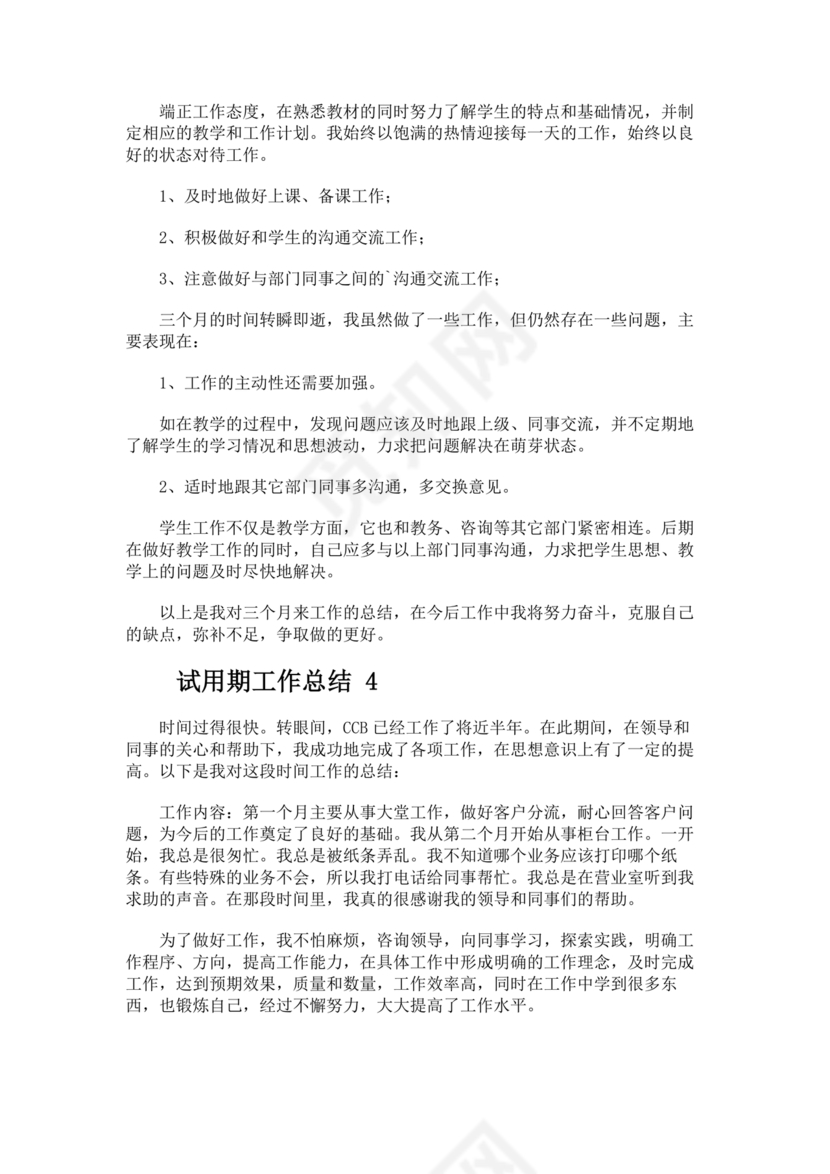 试用期小结