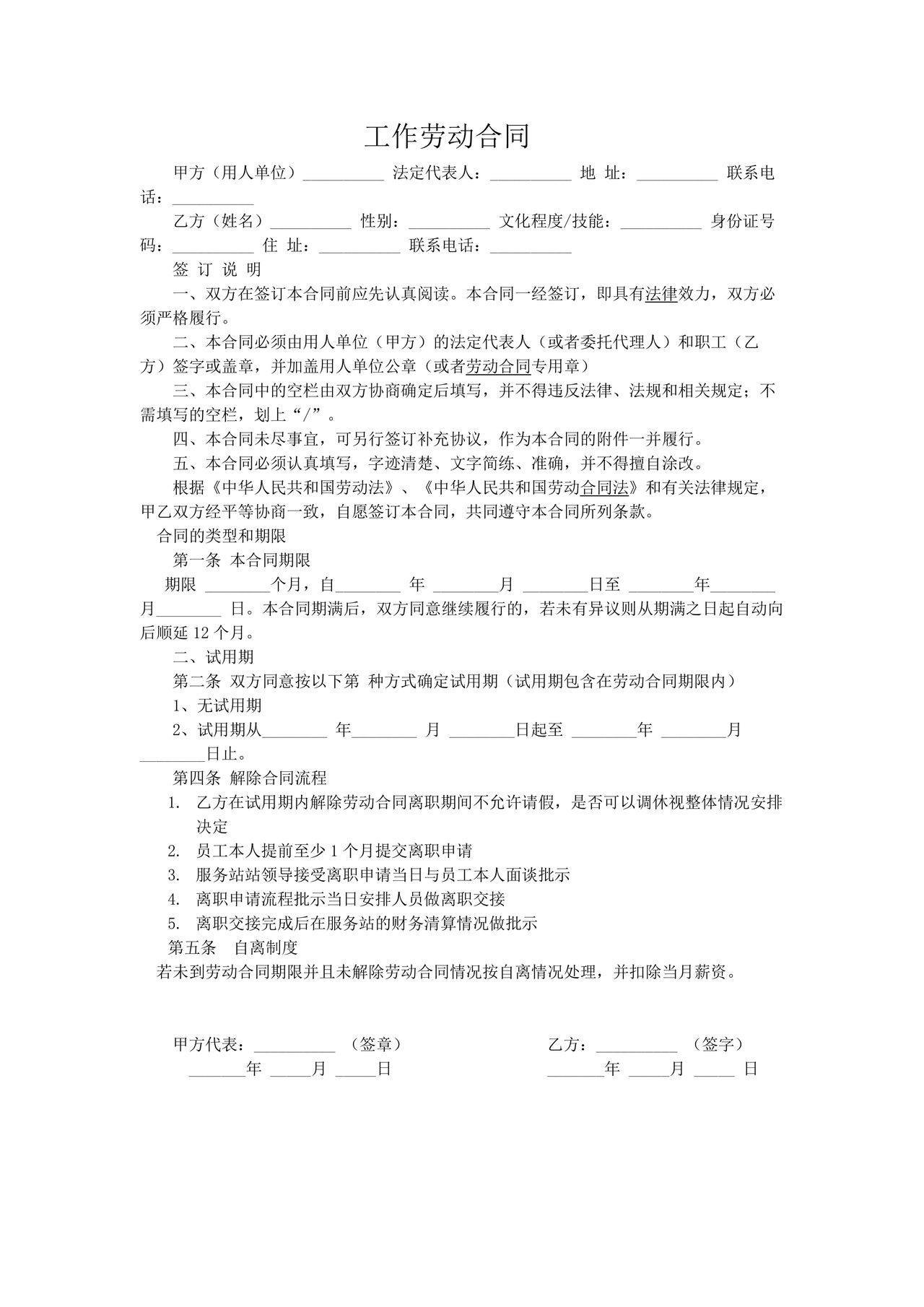 工作劳动合同模板下载免费