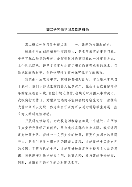 研究性学习代表成果